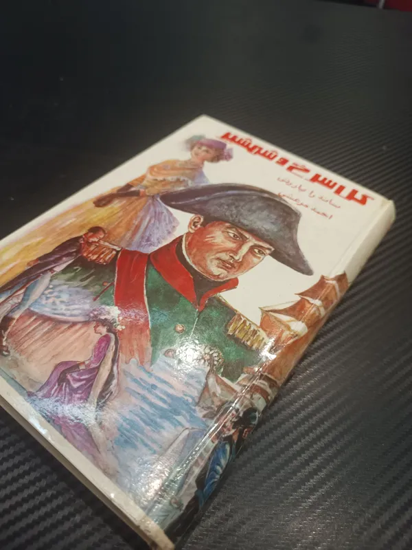 گل سرخ و شمشیر