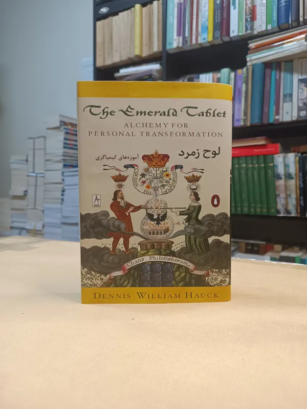 لوح زمرد یا کیمیاگری