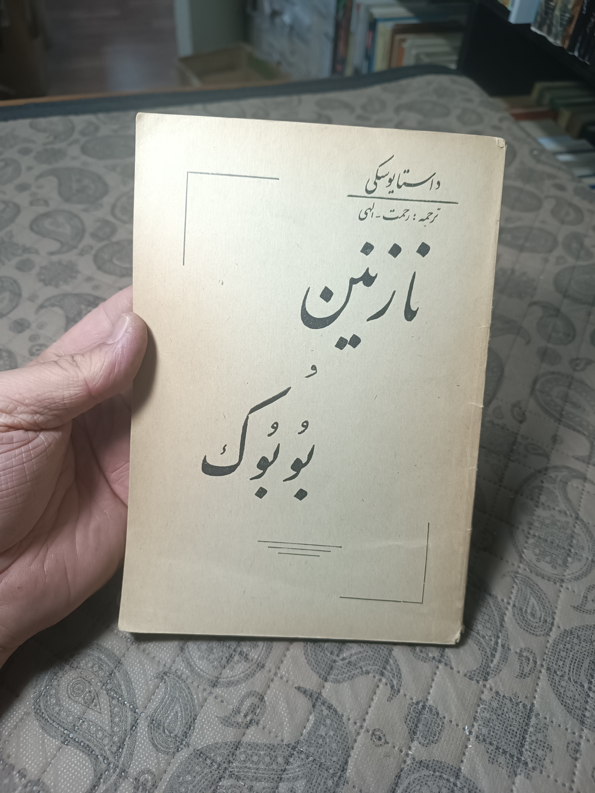 نازنین و بوبوک