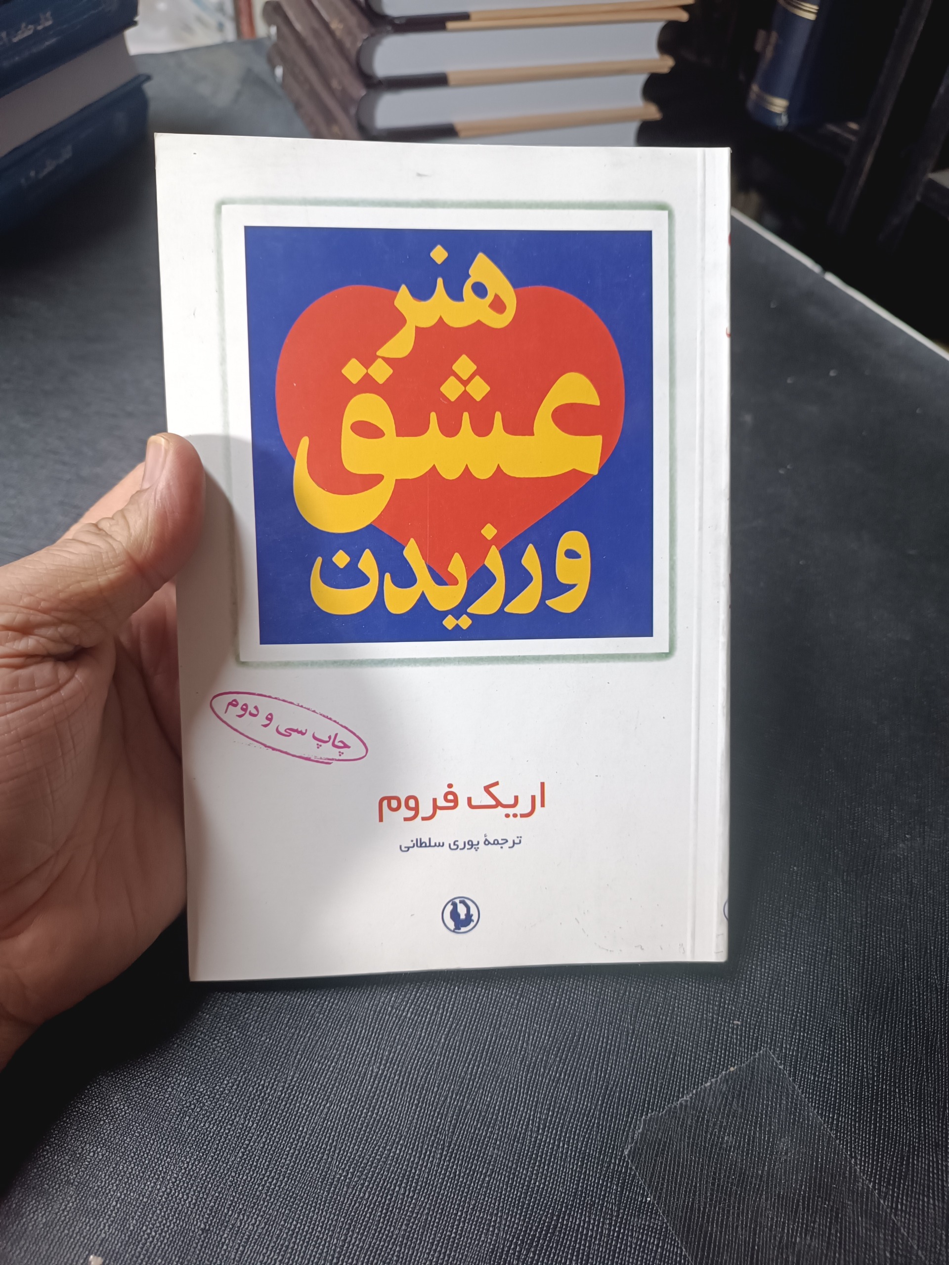 هنر عشق ورزیدن