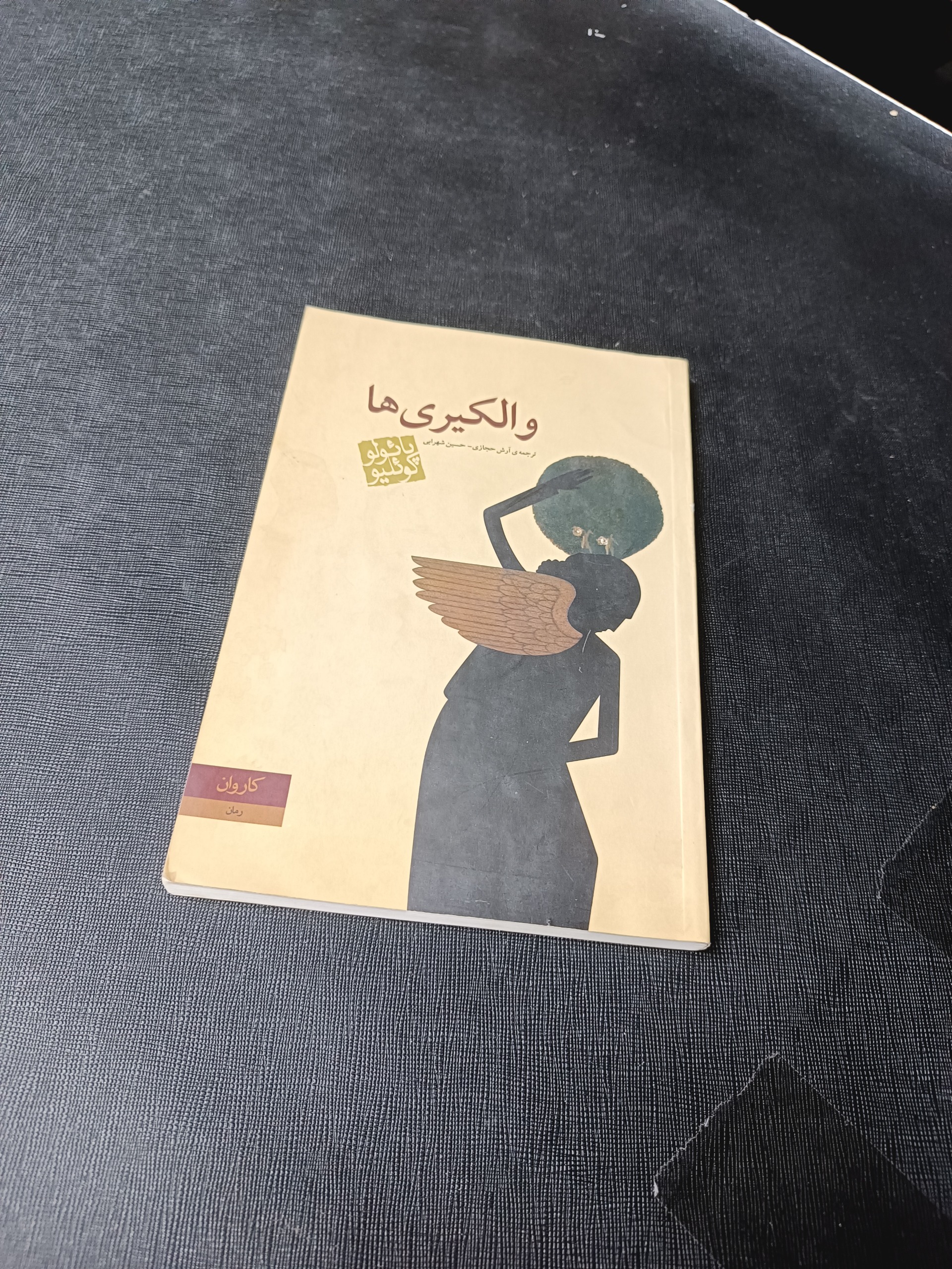 والکیری ها پائولو کوئیلو