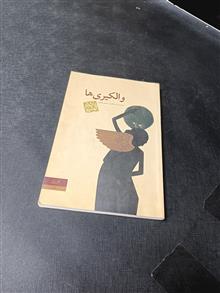 والکیری