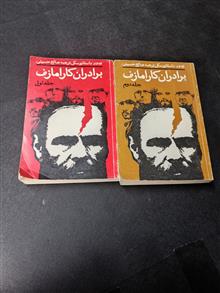 برادران