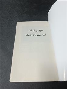 سوختن