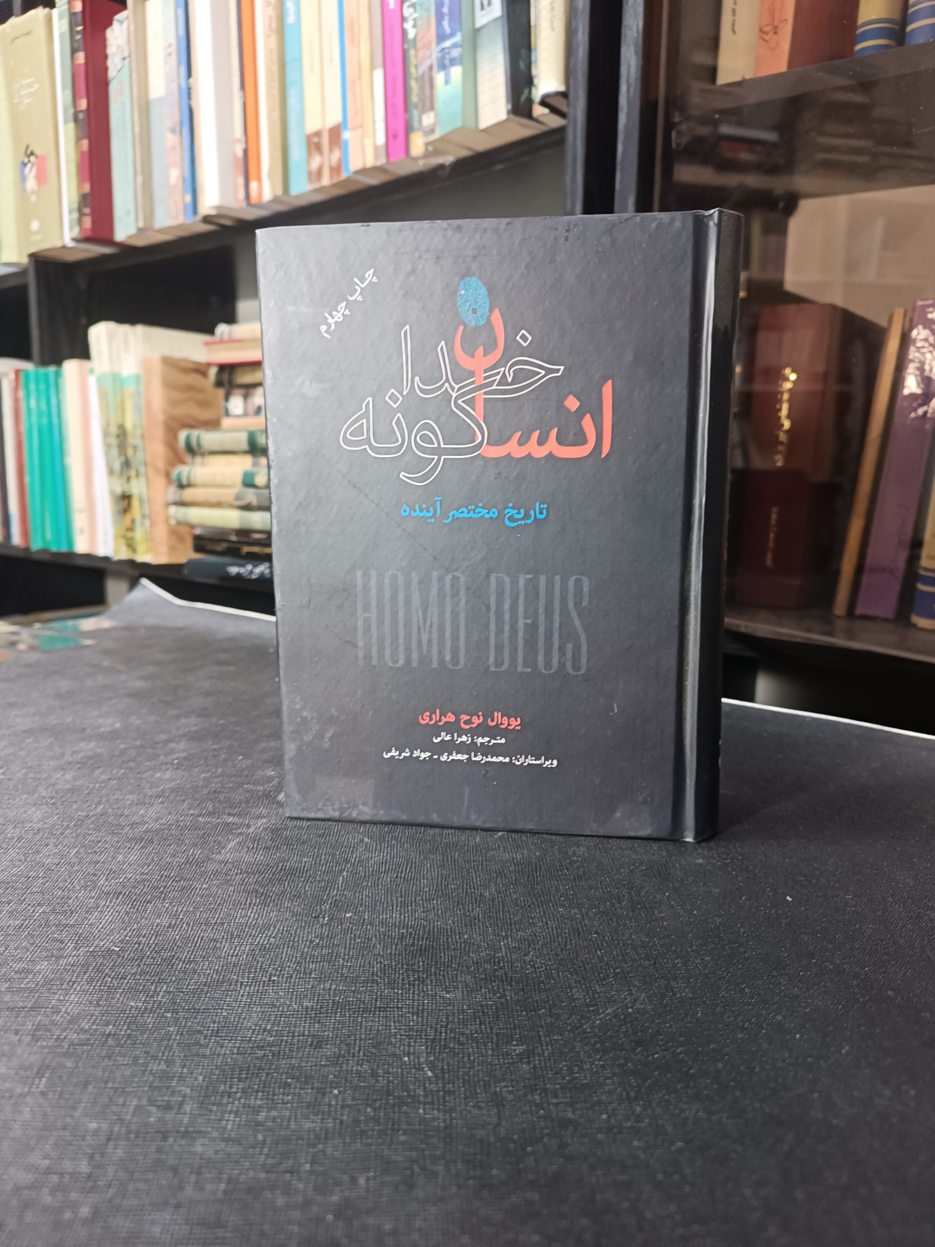 انسان خدا گونه