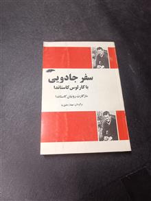 سفر