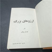 آرزوهای