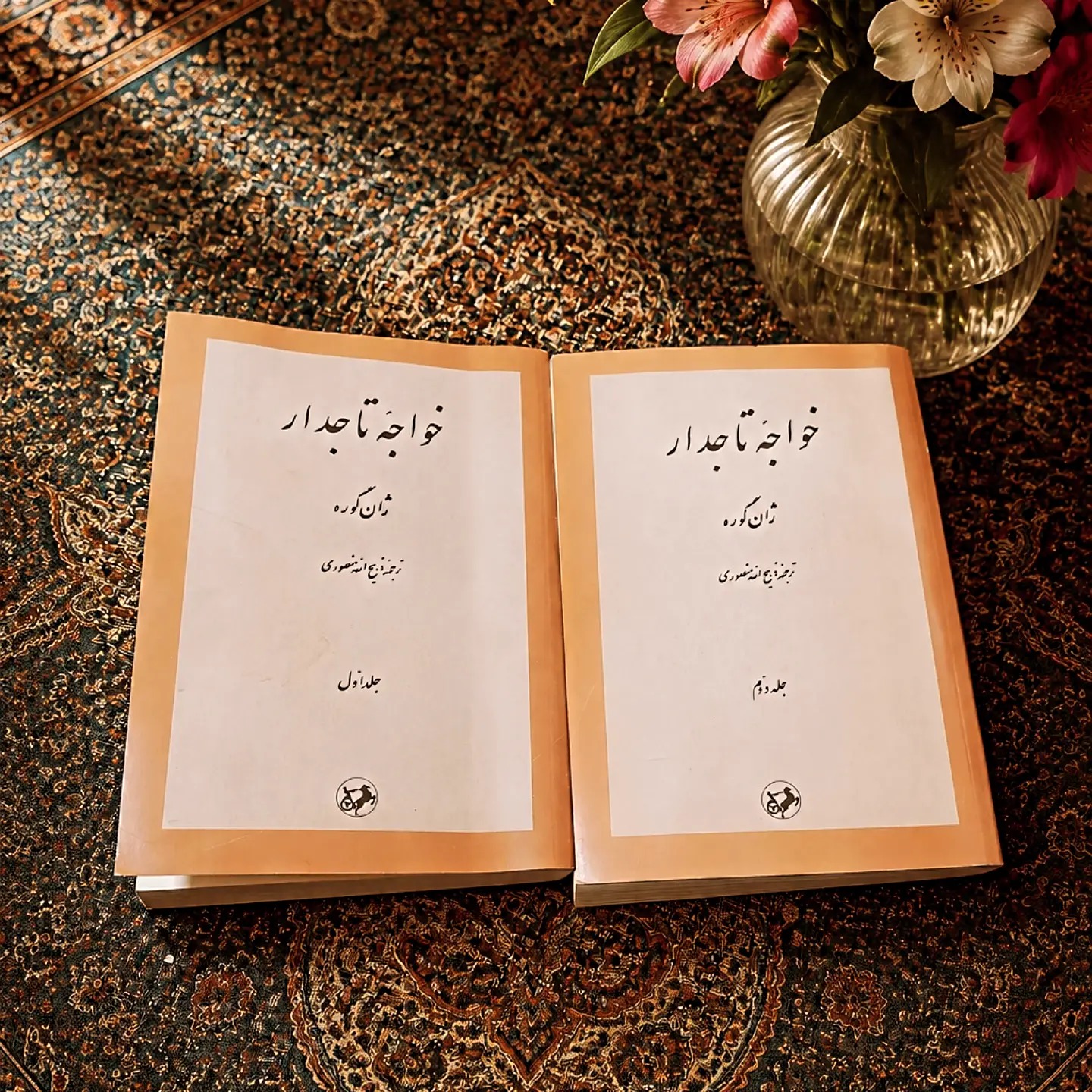 خواجه تاجدار دو جلدی