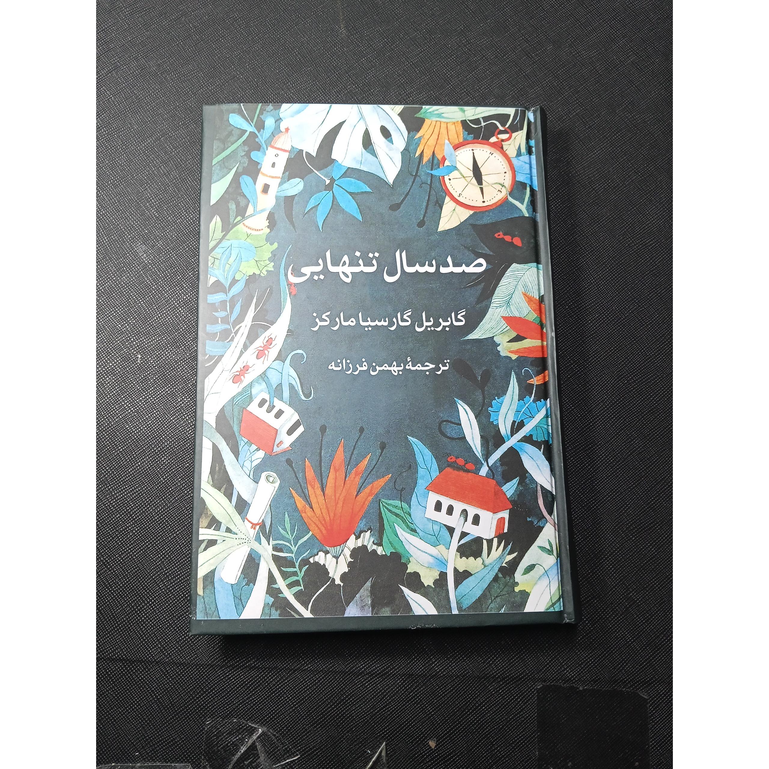 صد سال تنهایی