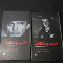 جنایت