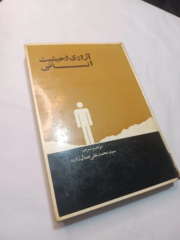 آزادی و حیثیت انسانی