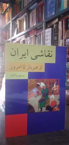 نقاشی