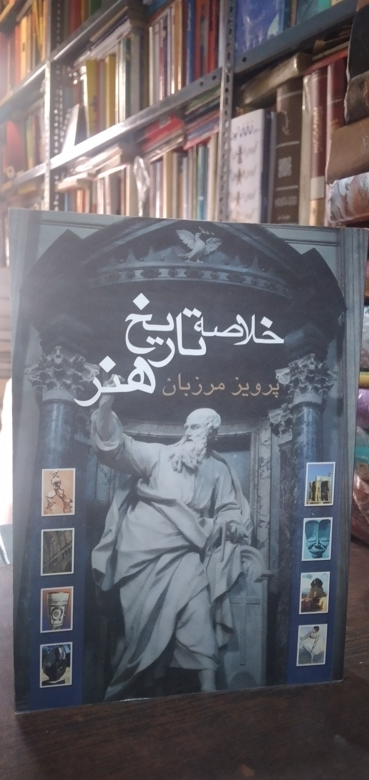 خلاصه تا یخ هنر مرزبان