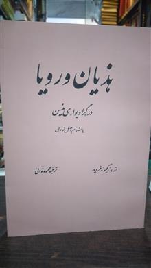 هذیان