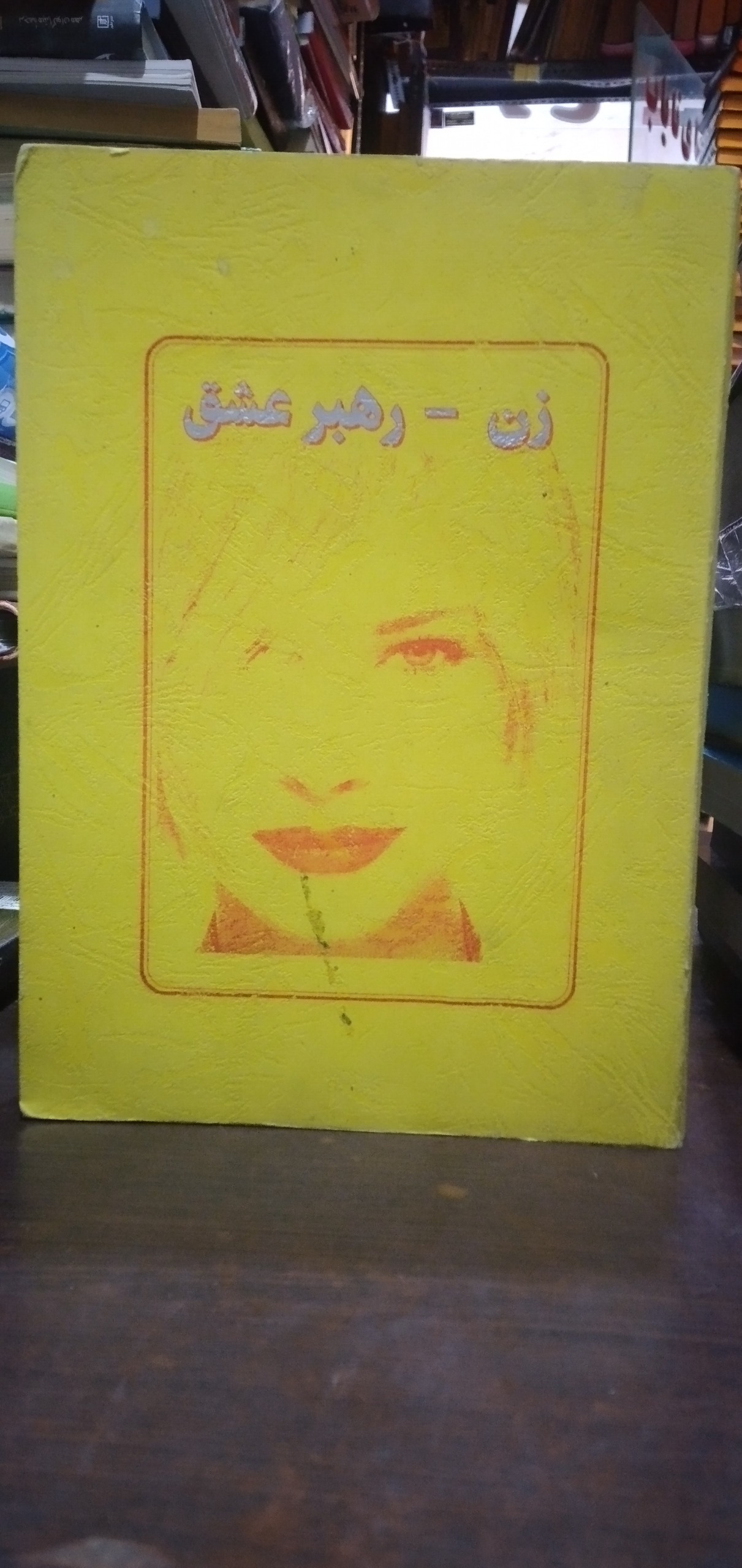 زن _رهبر عشق