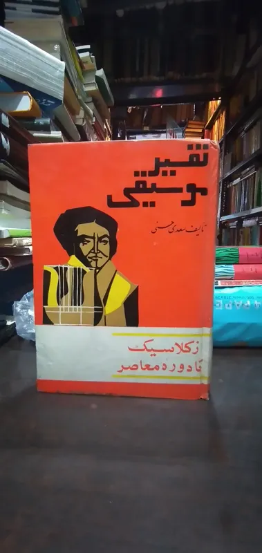 تفسیر موسیقی سعدی حسنی