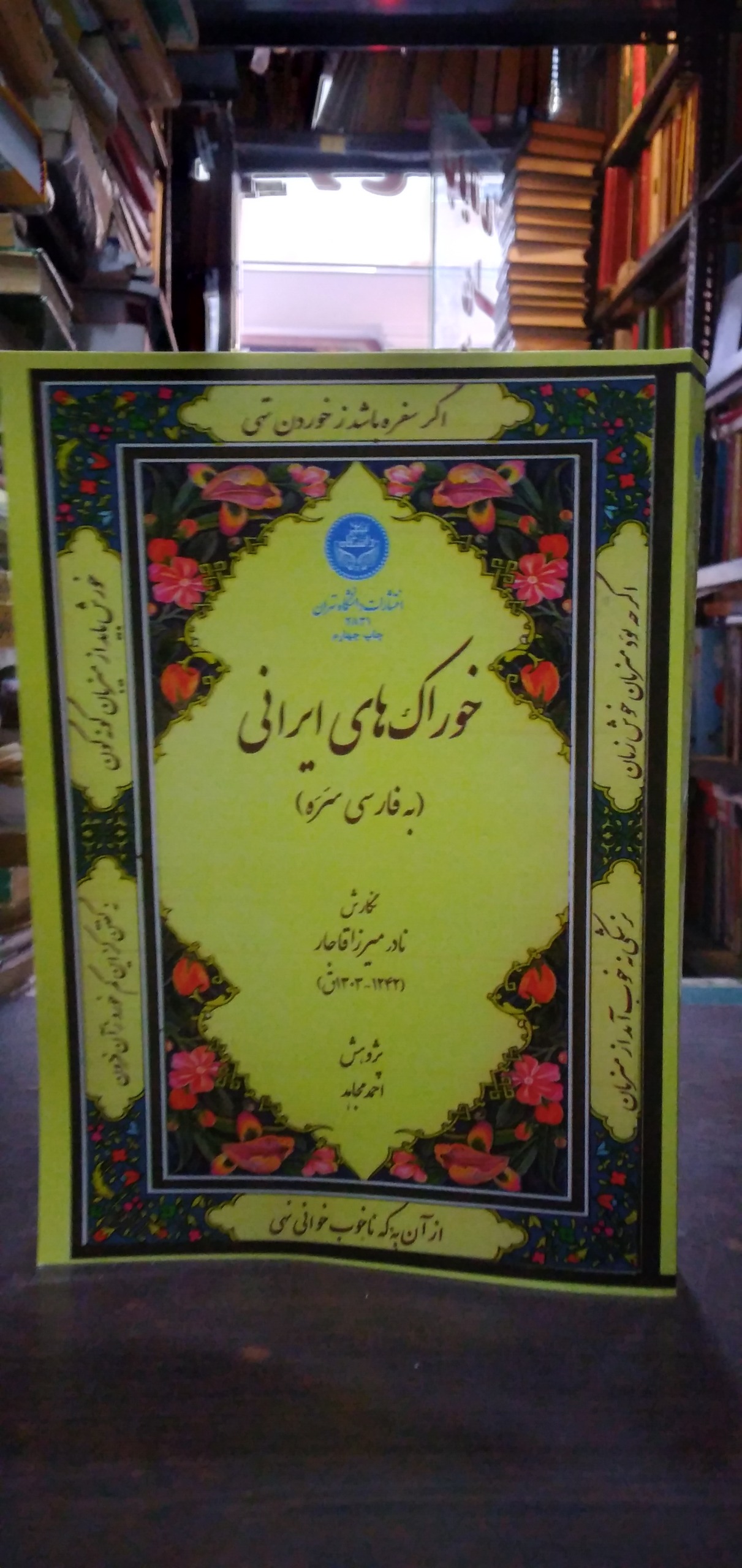 خوراکهای ایرانی به فارسی سره