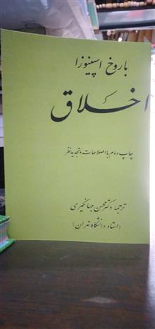 اخلاق