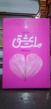 ملت