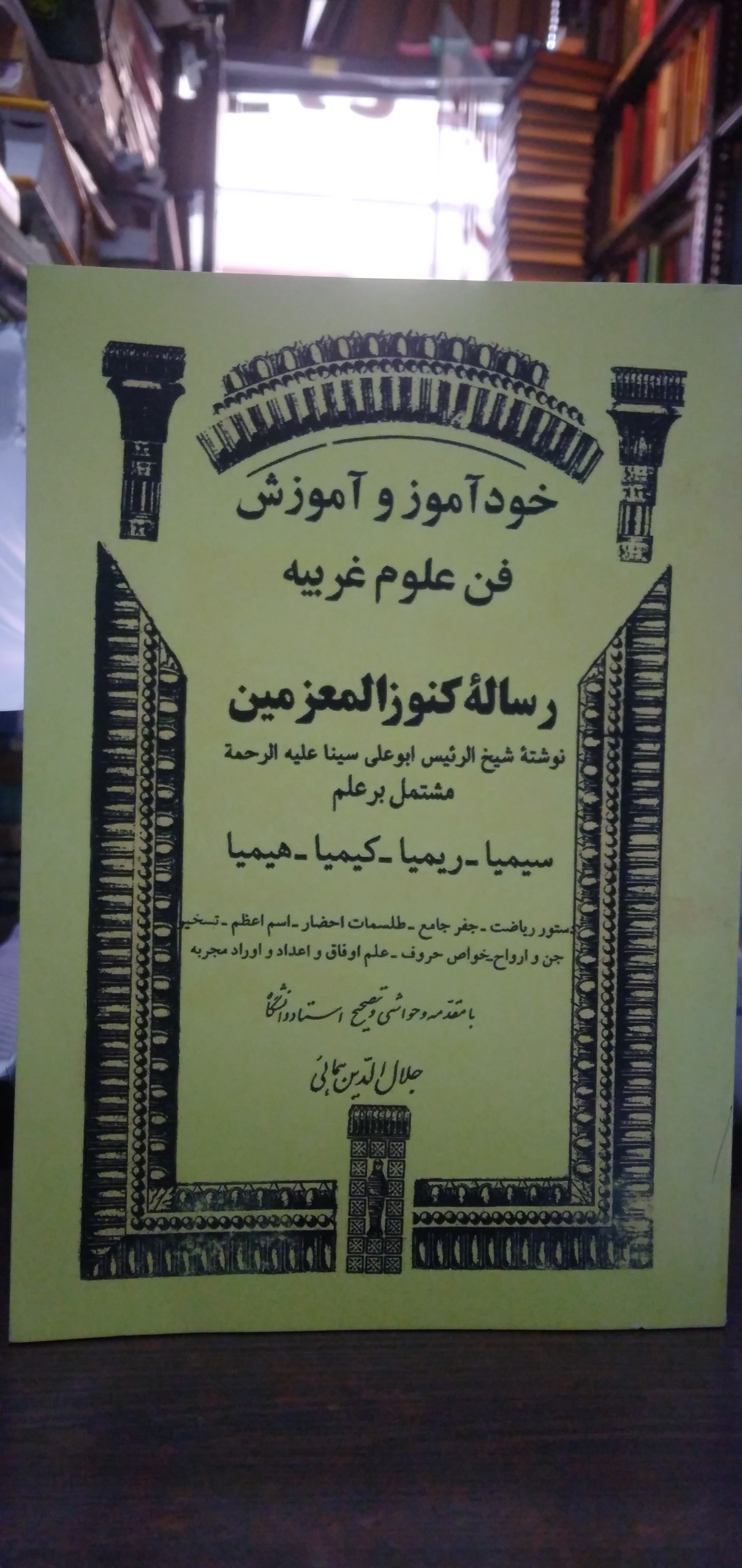 رساله کنوزالنوذمین  از ابوعلی سینا