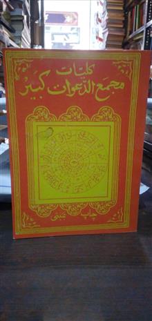 کلیات