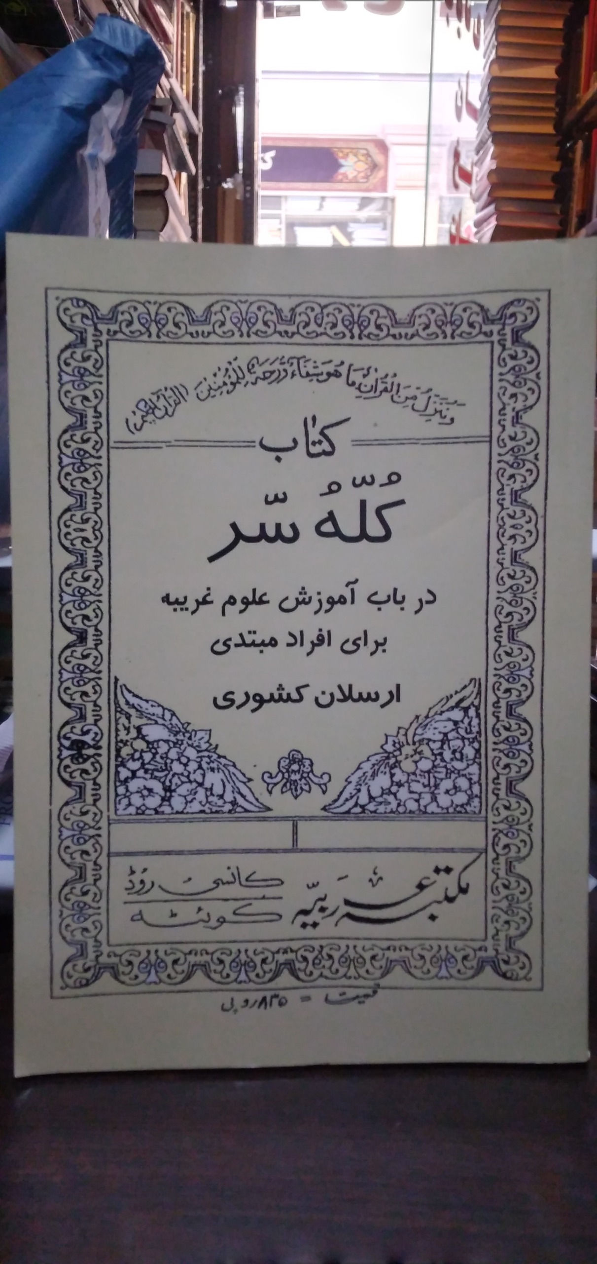 کتاب کله سر درباب