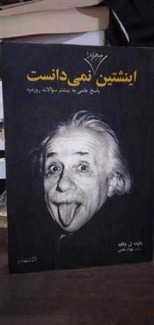 انیشتین