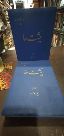 یشت