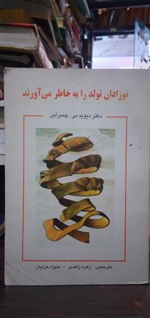نوزادان