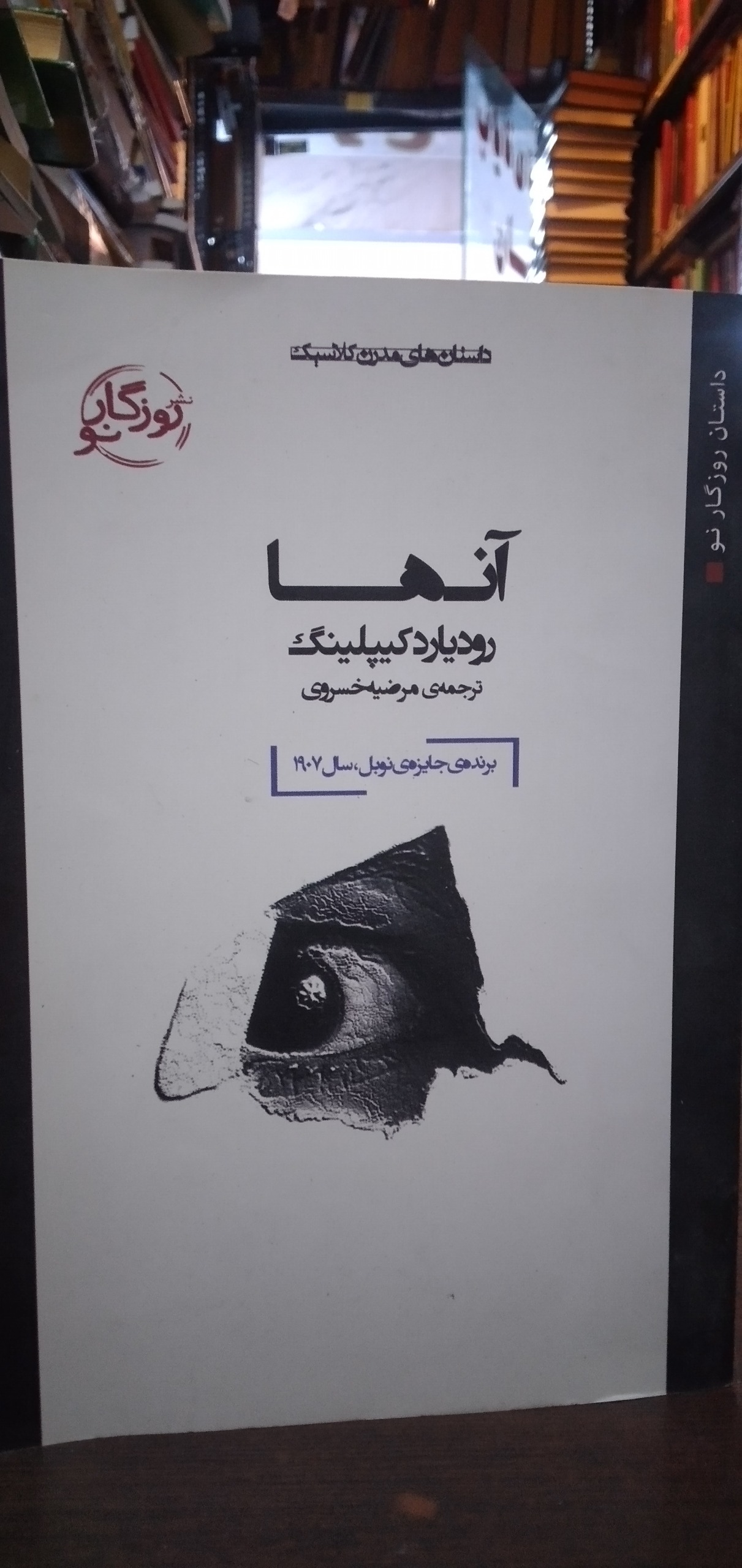 آنها از رودیارد کیپلینگ