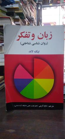 زبان