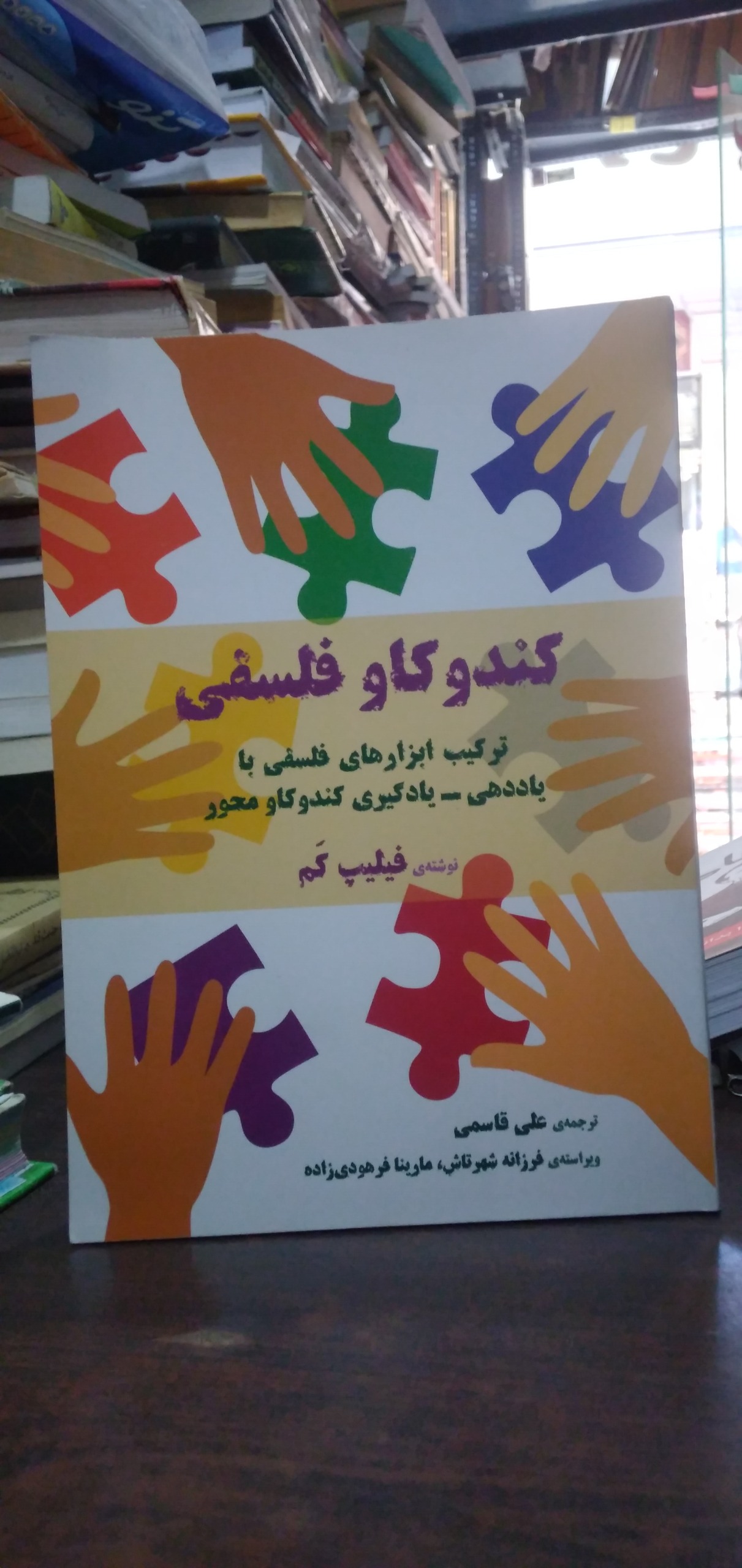 کندوکاو فلسفی از فیلیپ کم