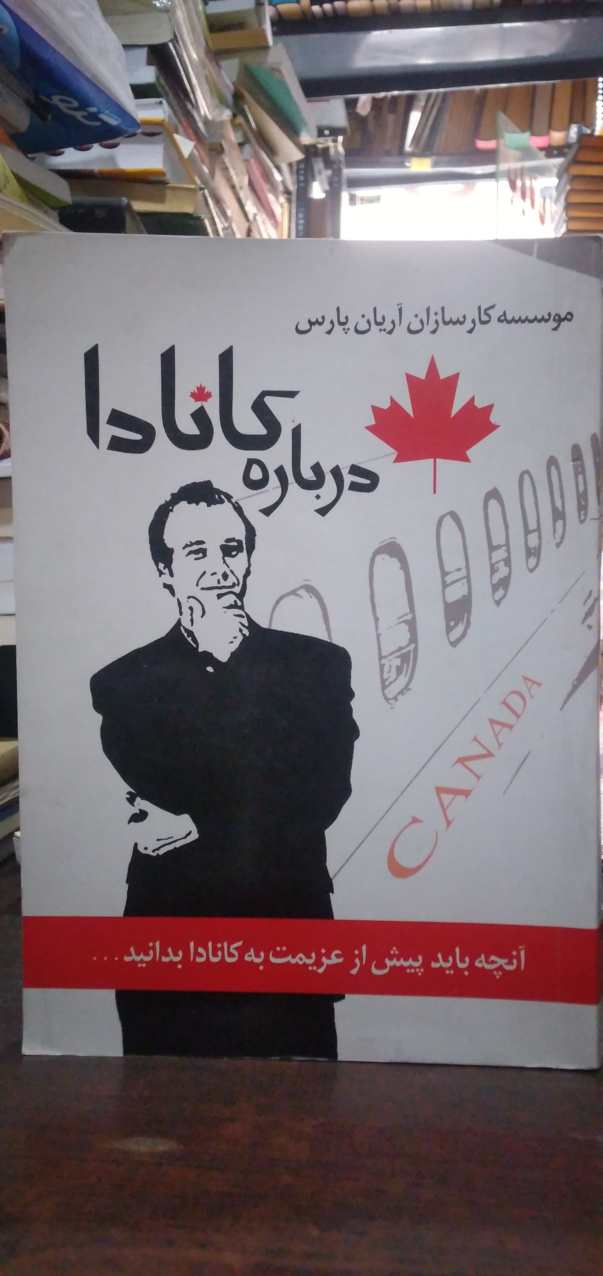 درباره کانادا.موسسه کارسازان آریان پارس