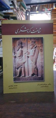 شناخت