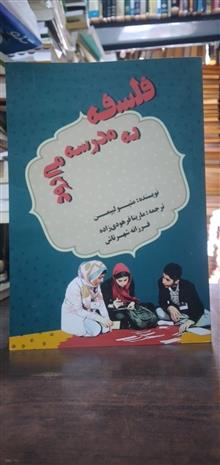 فلسفه