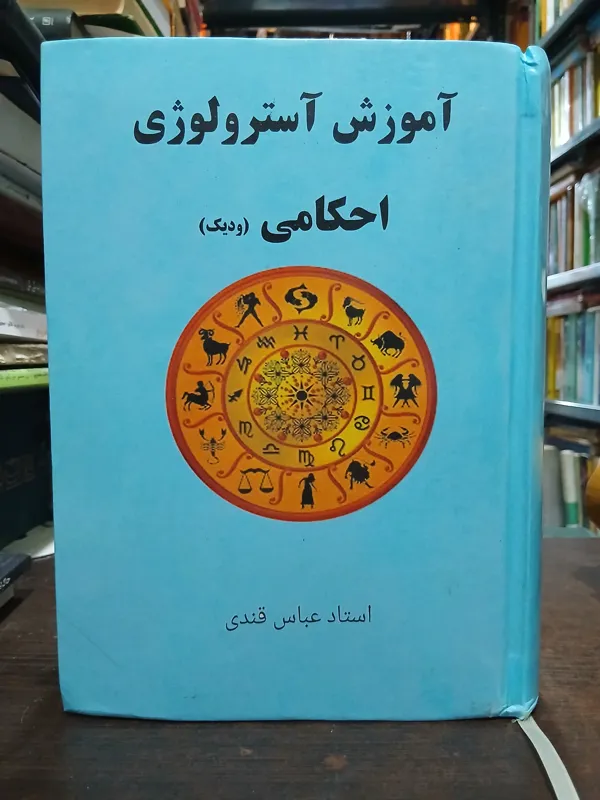 آموزش آسترواوژی احکامی ودیک