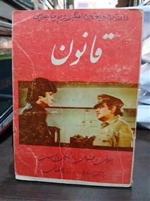 قانون