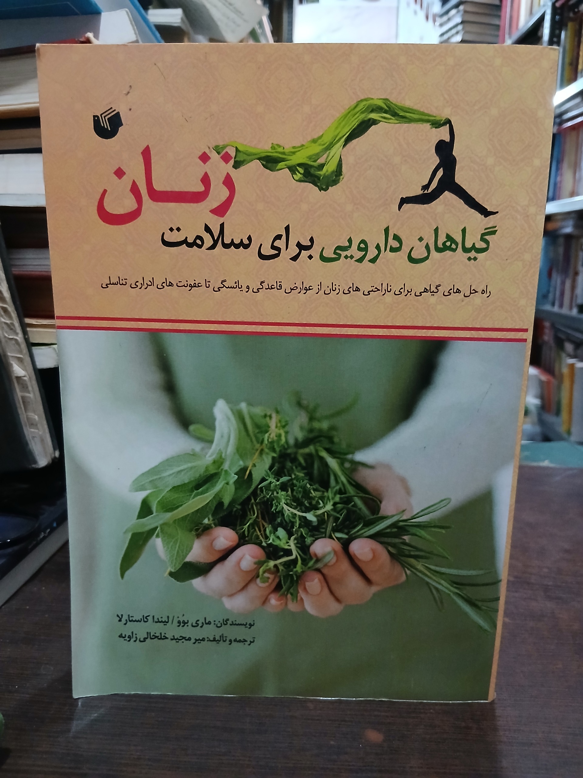 گیاهان دارویی برای سلامت زنان