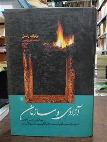 آزادی