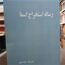 رساله