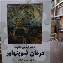 درمان