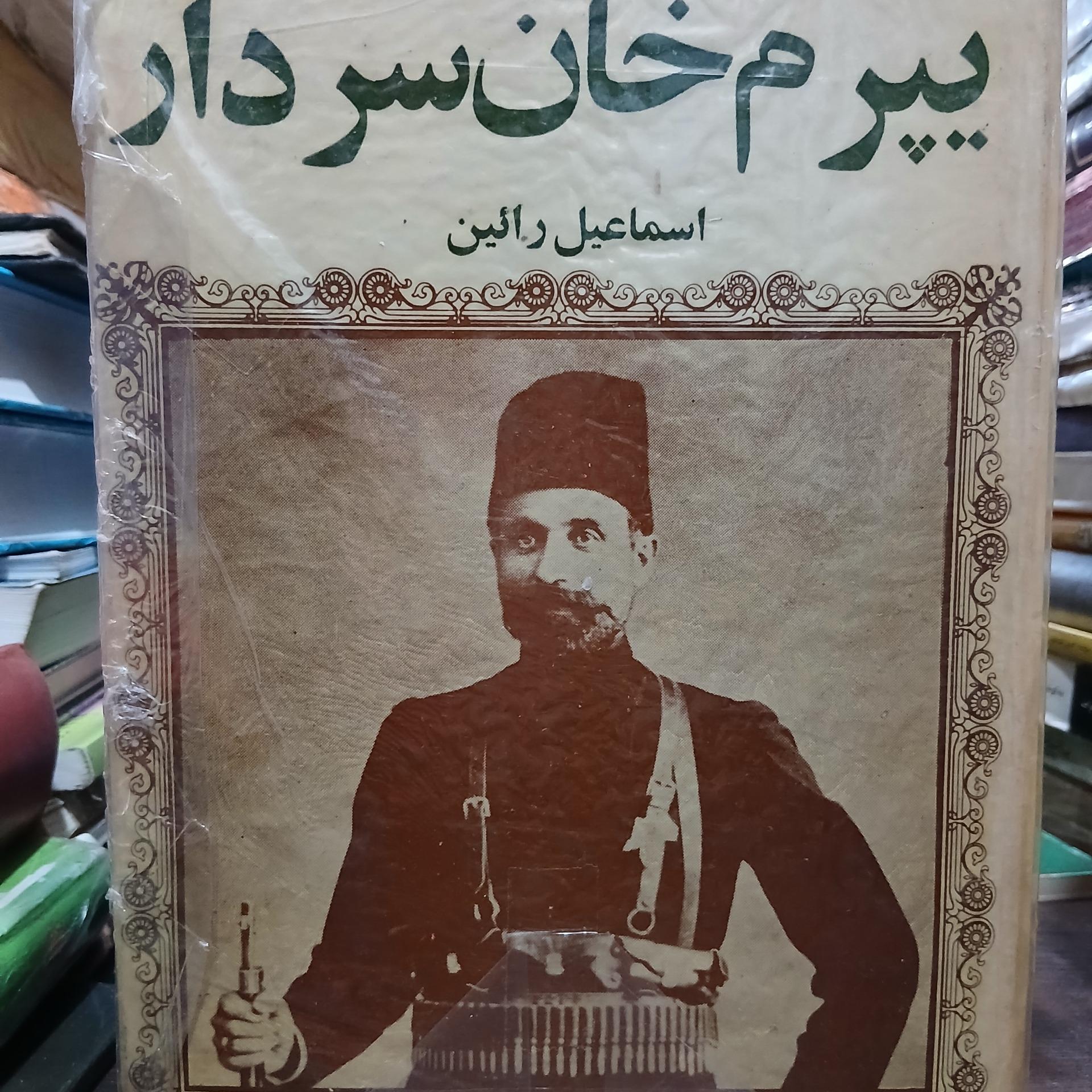 یپرم خان سردار از اسماعیل رایین