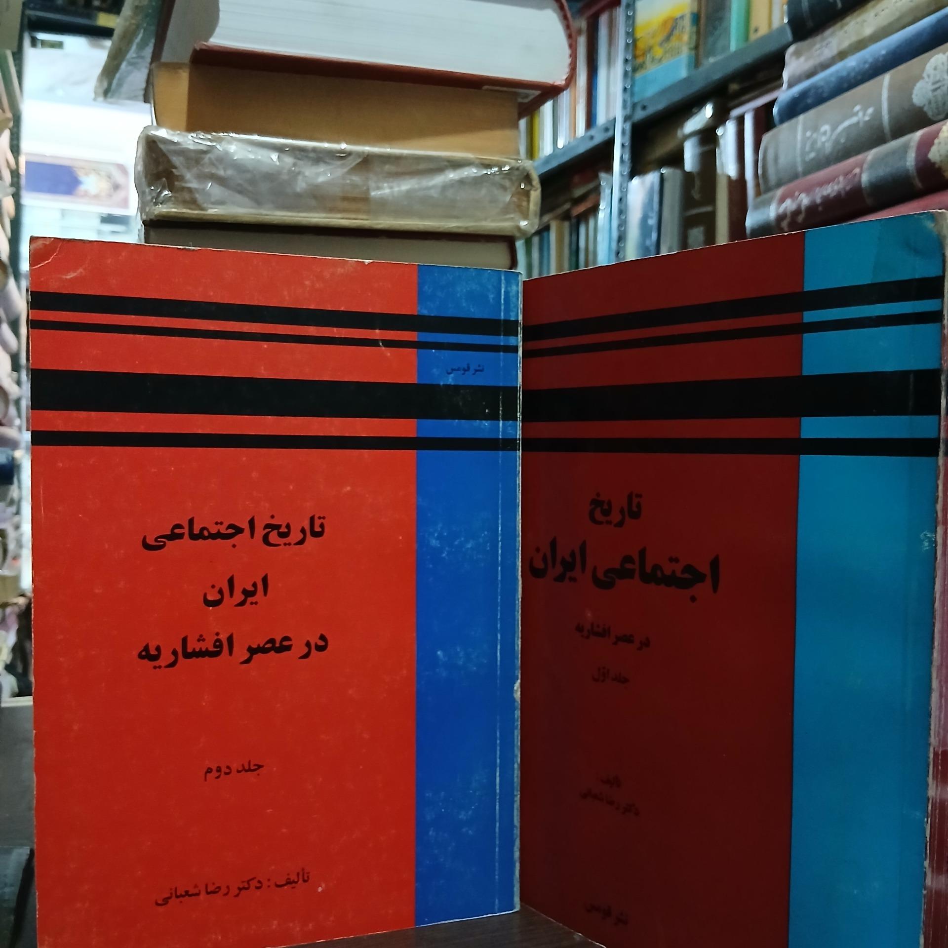 تاریخ اجتماعی ایران در عصر افشاریه