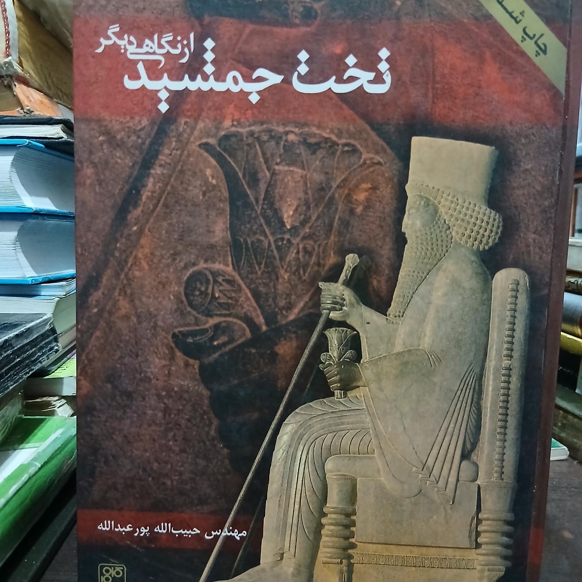 تخت جمشید از نگاهی دیگر