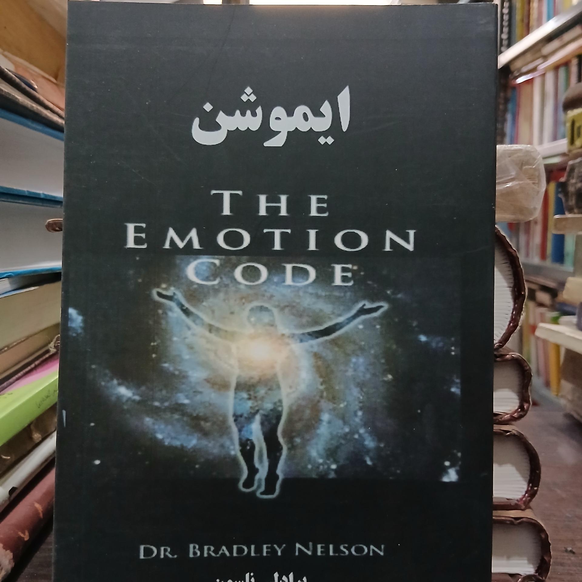 ایموشن کد  از برادلی نلسون