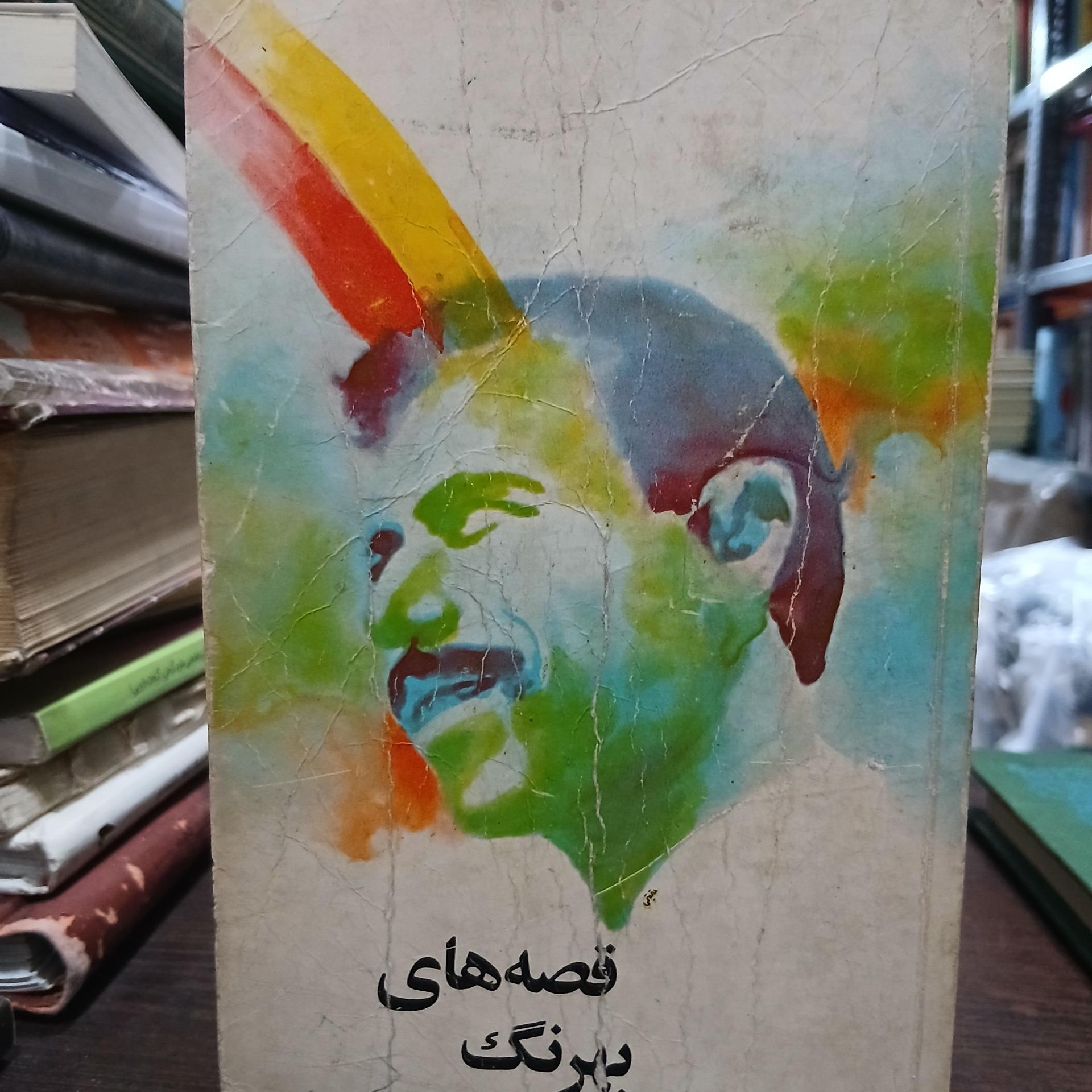 قصه های صمد بهرنگی