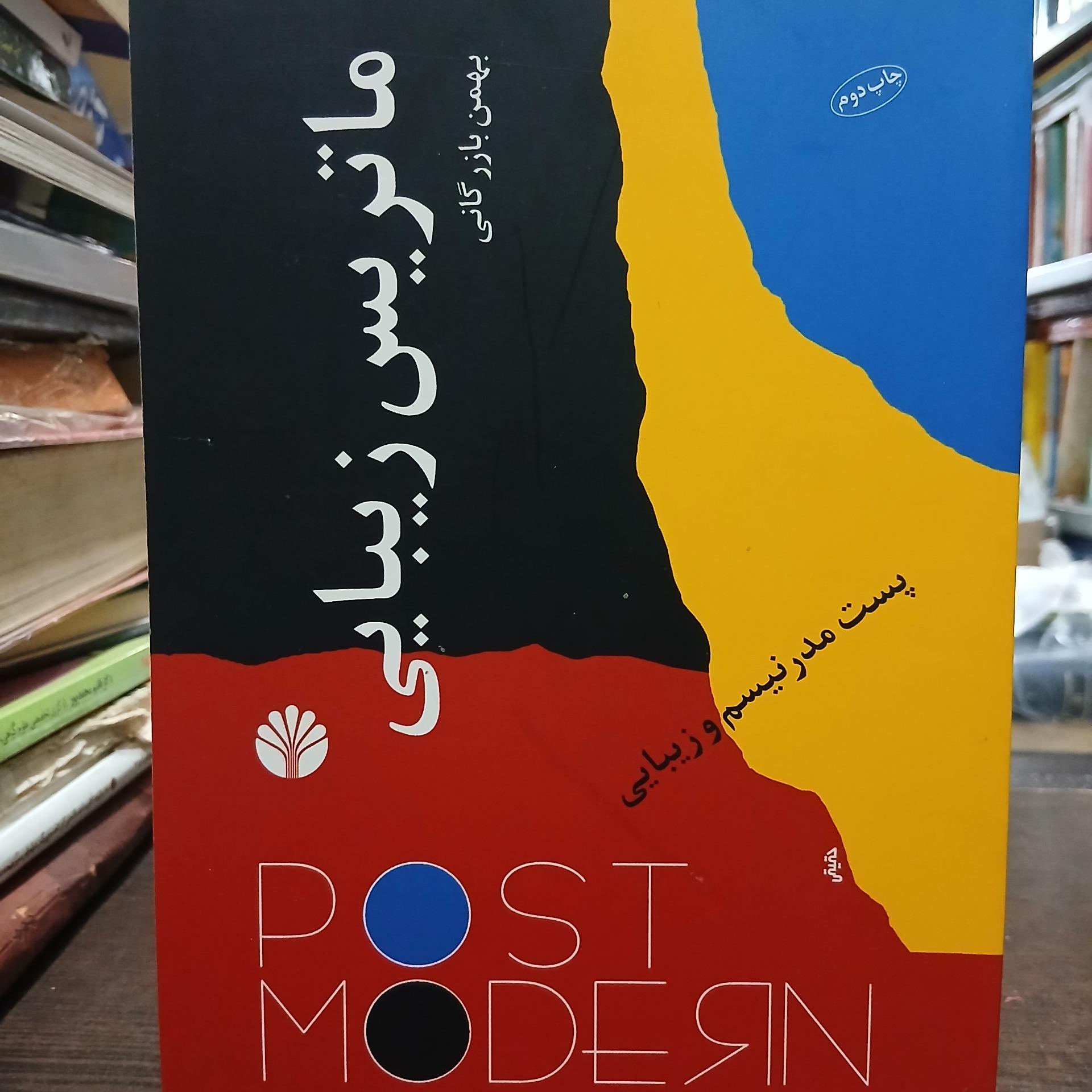 ماتریس زیبایی از بهمن بازرگانی