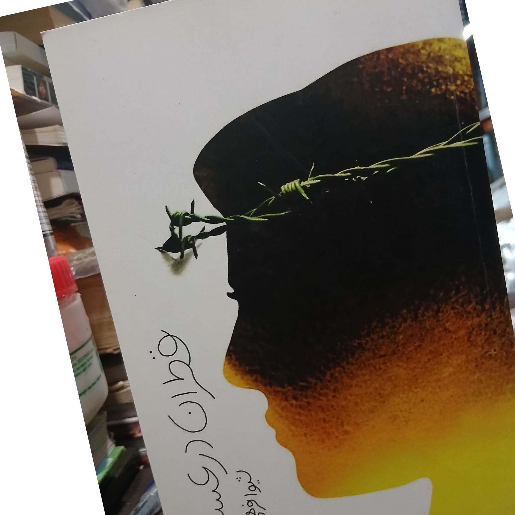 قطران در عسل از فرهمند