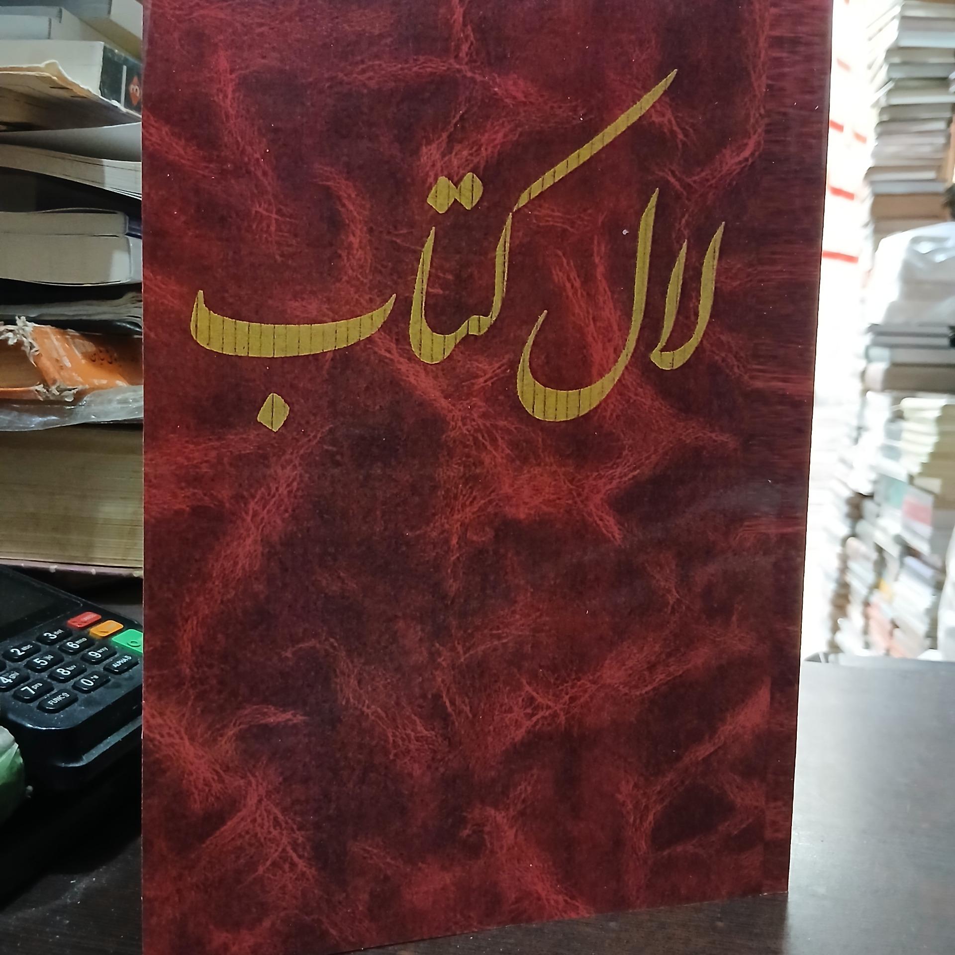 لال کتاب کتابی شگفت انگیز برای دوستداران آسترولوژی