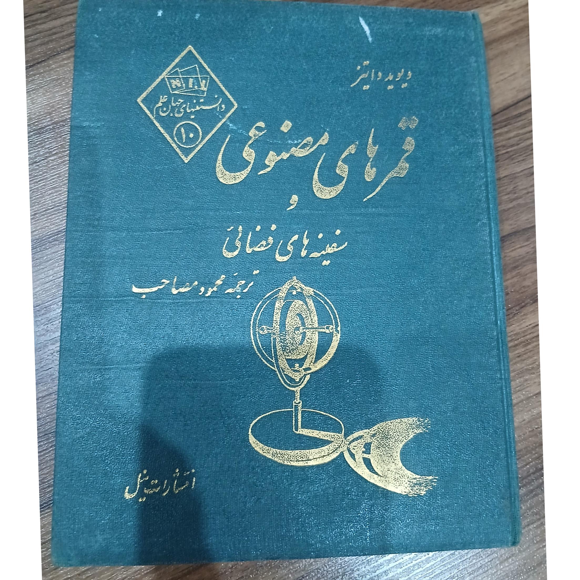 قمرهای مصنوعی و سفینه های فضایی